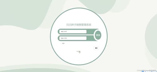 基于SSM與JSP的歸元種子銷售管理系統(tǒng)設(shè)計與實現(xiàn)