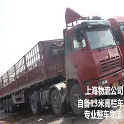 專業(yè)整車物流服務(wù) 上海至成都自備貨車高效直達